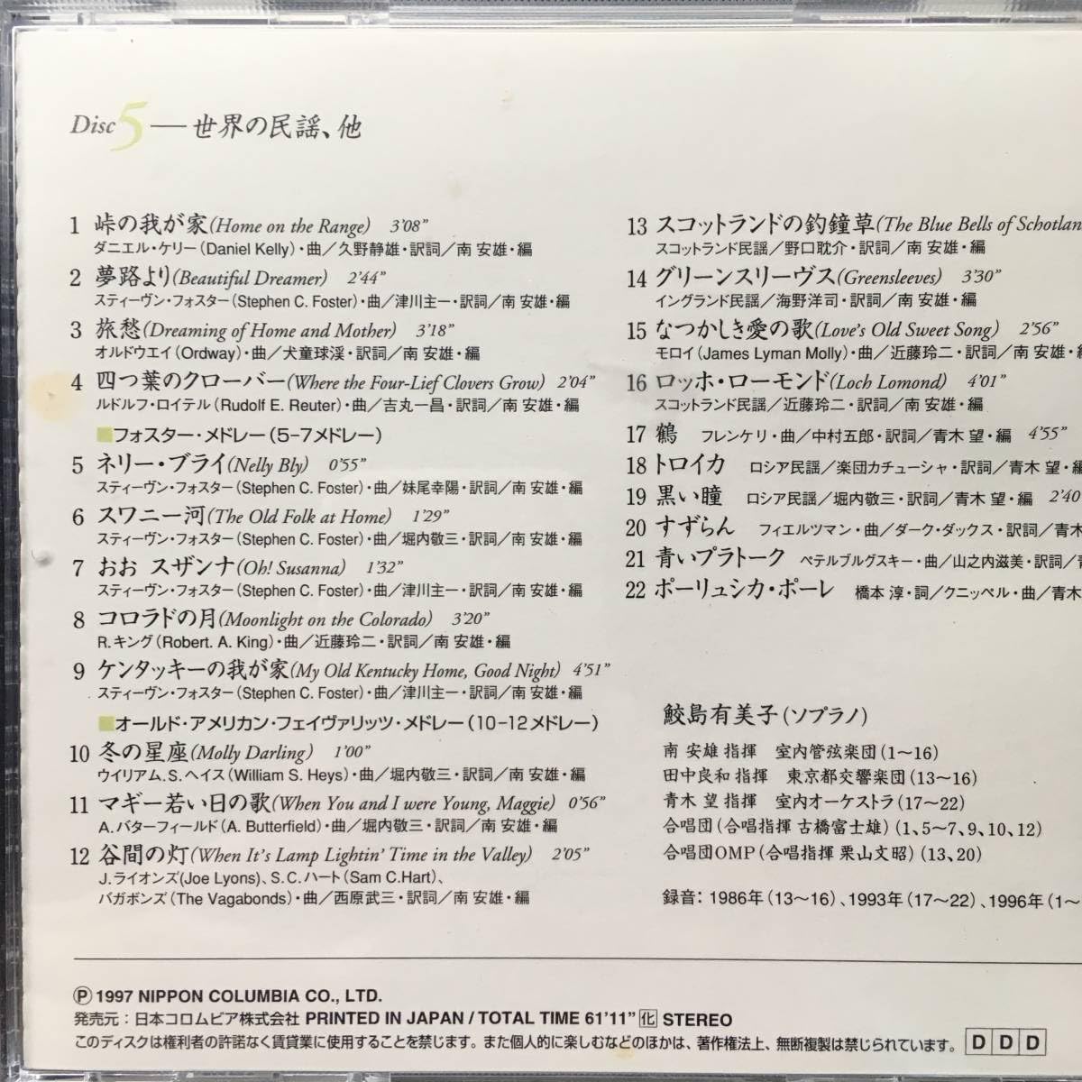 Amazon.co.jp: 《5枚組CD》鮫島有美子『愛唱歌集Ⅱ』～歌謡だよ